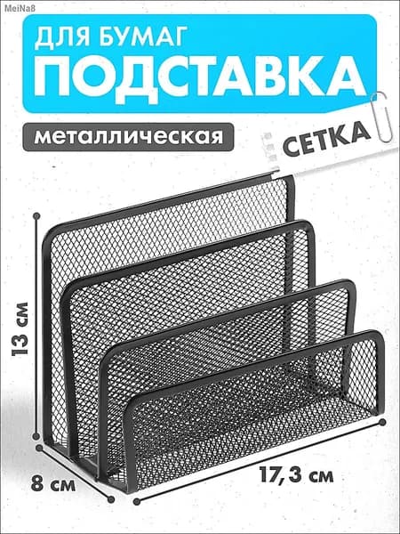 Держатель для бумаг