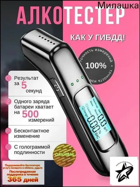 Аксессуары для алкотестера, измерение: 5 сек., погрешность 0.01%, 1 шт.