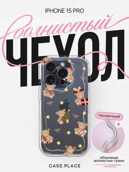 Чехол на iPhone 15 Pro новогодний объемный