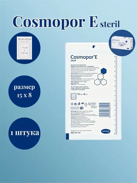 Пластырь повязка Cosmopor E 15X8