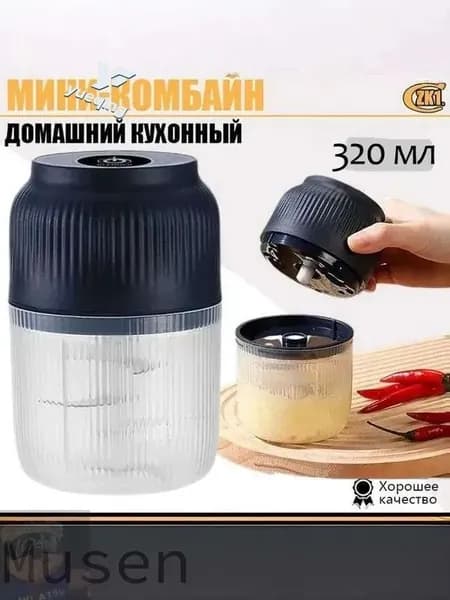 Беспроводной мини измельчитель еды 320 мл., Измельчитель кухонный электрический / Пресс для чеснока / Дробилка