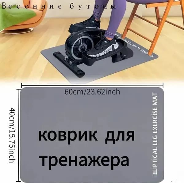 Эксклюзивный коврик 60X40X0.3cm для тренажера