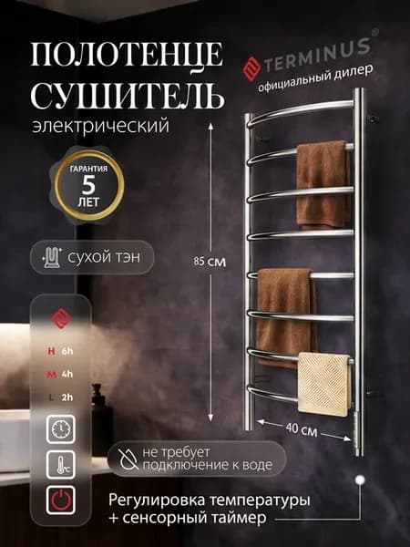 Полотенцесушитель электрический Классик П8 400х850