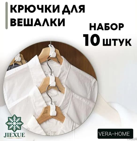 Вешалка плечики, 10 шт