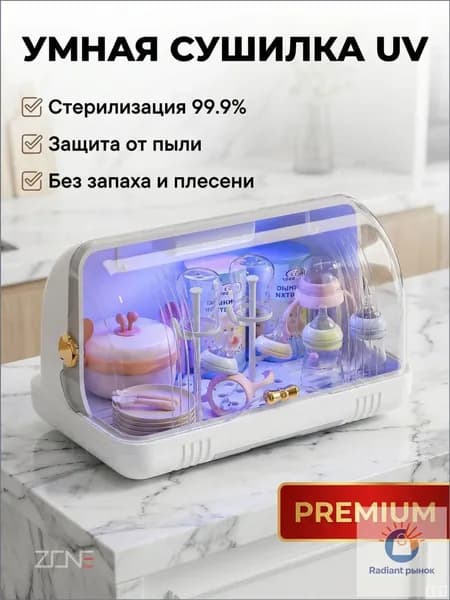 ZONE Стерилизатор и органайзер для детской посуды с УФ-дезинфекцией и воздушной сушкой удобное хранение бутылочек, сосок, ложек и вилок
