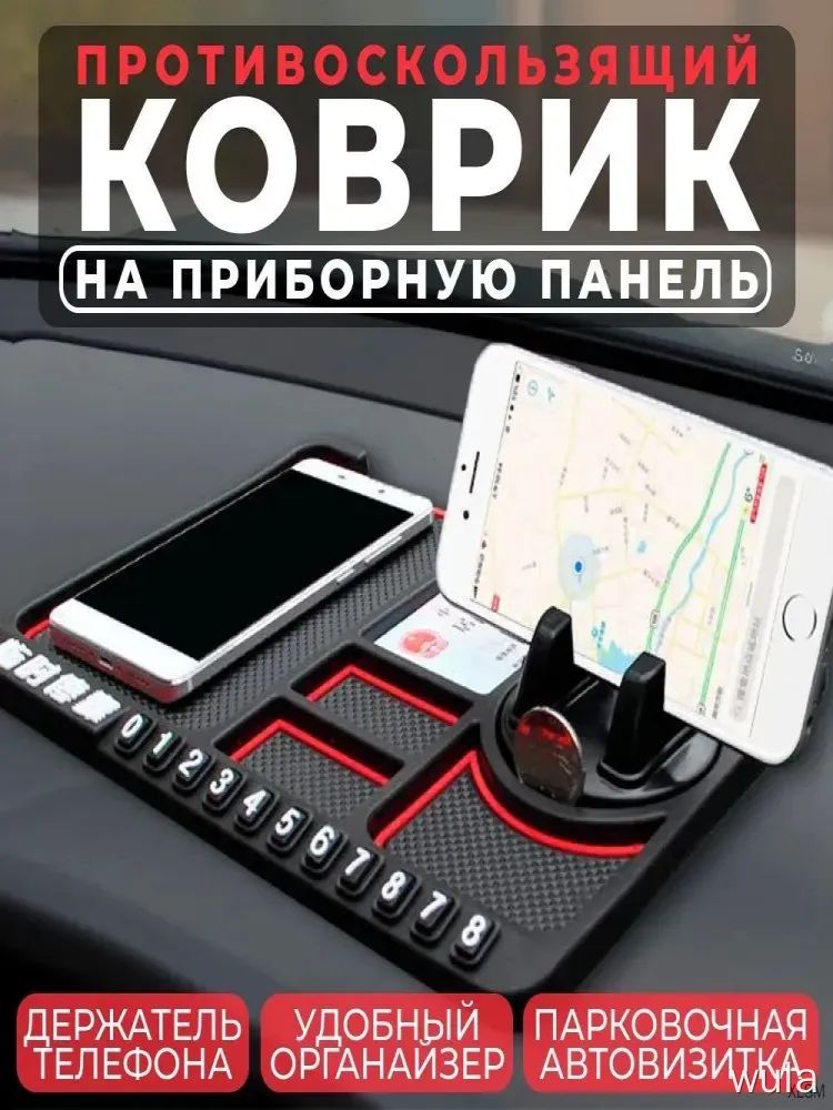 ,Коврик на торпедо, Держатель для очков, диагональ 15"