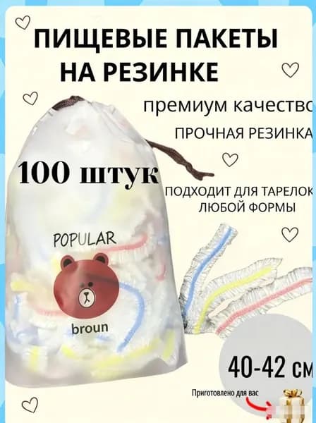 POPULAR BROUN Пакет для продуктов 40-42 см, 100 шт, 10 мкм