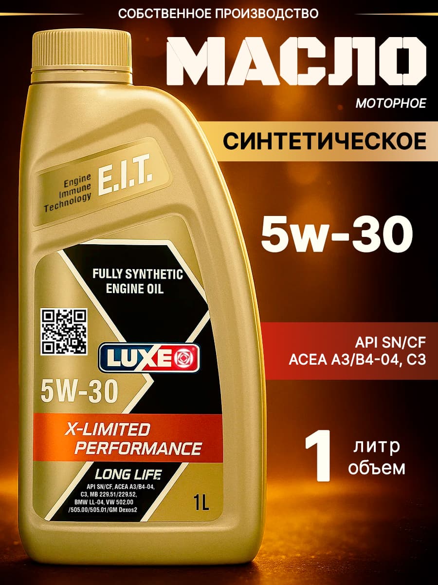 luxe API SN/CF, ACEA A3/B4-04, C3,  5W-30 Масло моторное, Синтетическое, 1 л