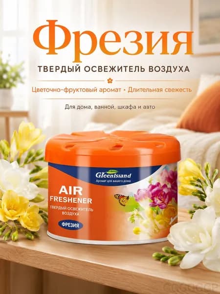 Твёрдый освежитель воздуха, долговременный аромат, удаляет запахи для туалета, дома и автомобиляпоглощает неприятные запахи, длительный аромат 180