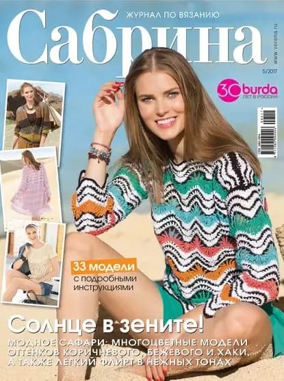 Сабрина. Журнал по вязанию. No05/2017 | Электронная книга