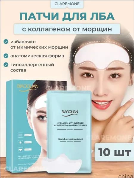 Claremone Патчи коллагеновые для лба и межбровья от морщин, 10 шт.