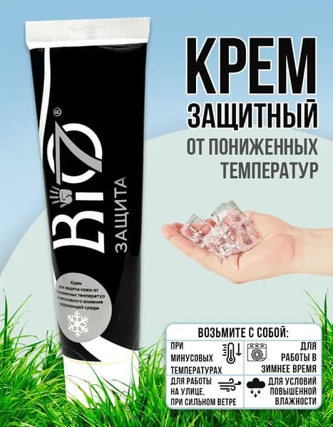 Крем от обморожения, обветривания и УФ-лучей для лица, рук BIO-7 100 мл, туба