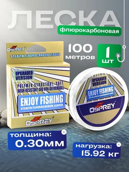 Леска для рыбалки с флюорокарбоновым покрытием, намотка 100м, толщина 0.30мм