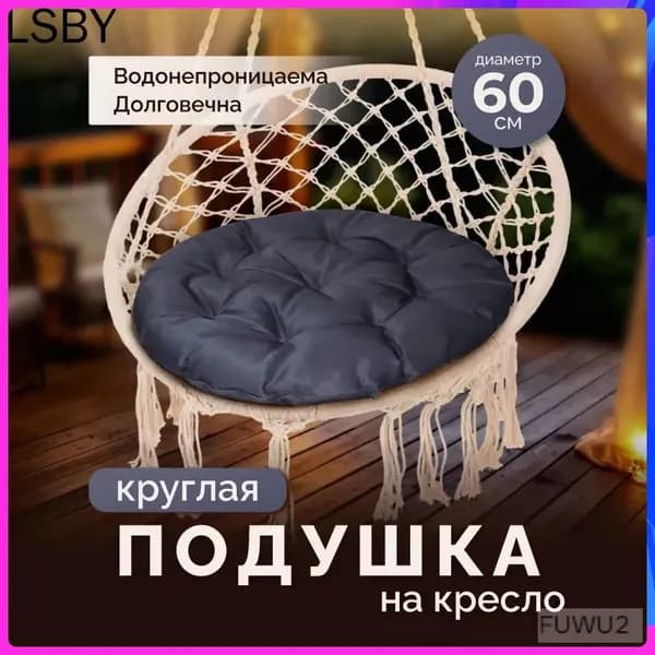 Матрас для садовой мебели 60х60 см