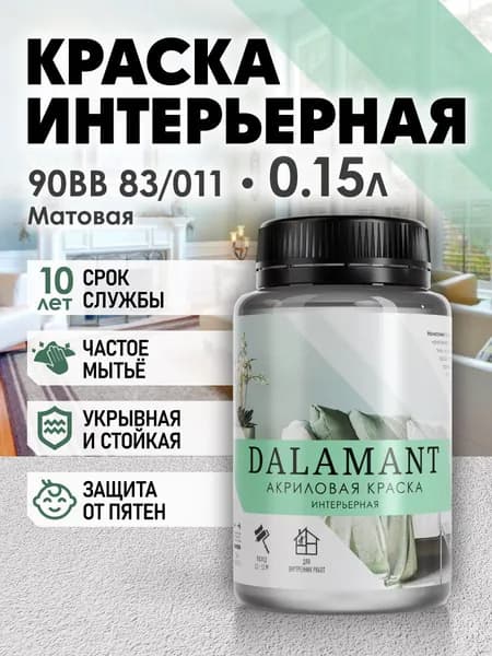 DALAMANT Краска для стен моющаяся акриловая, цвет: 90BB 83/011, 150 мл