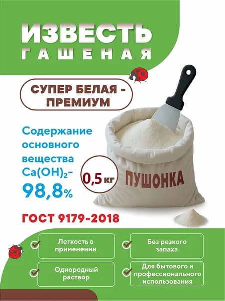 Известь гашёная, "пушонка"