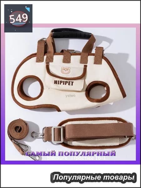 Сумка для перевозки домашних животных