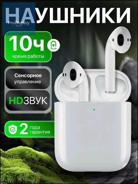 Наушники беспроводные с микрофоном, Bluetooth, Lightning, белый