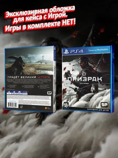 Призрак Цусимы (RU) / Обложка для кейса PS4