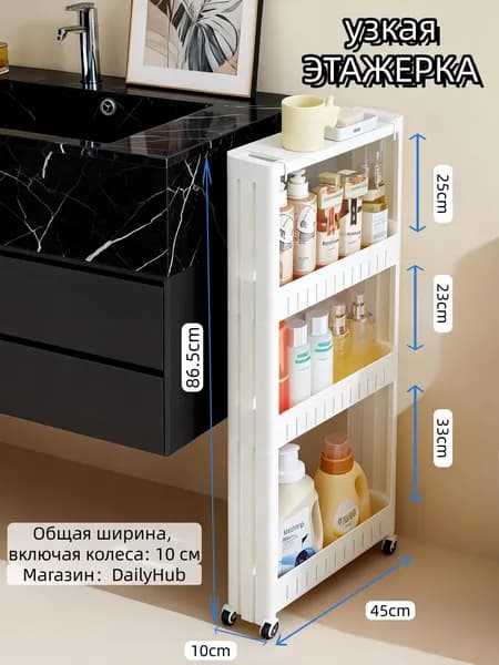Тумба для ванной,, 10х45х86.5 см