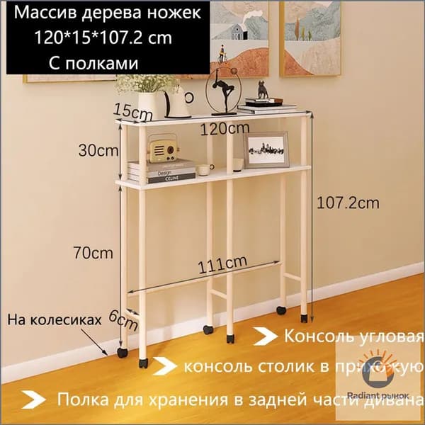Консоль, 120х15х107.2 см