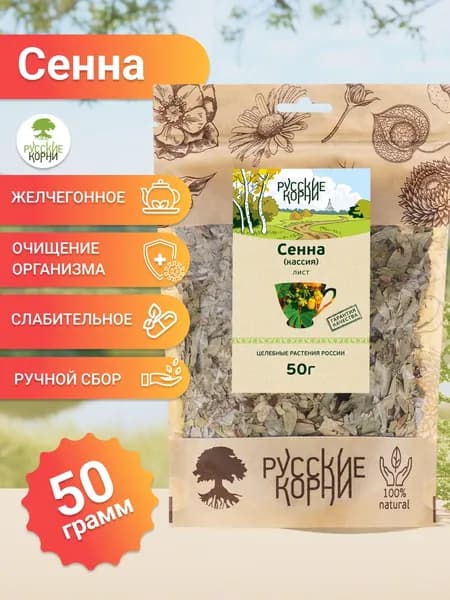 Чай травяной Сенна (Кассия) Лист - слабительное, детокс, мочегонное, желчегонное / Русские корни 50