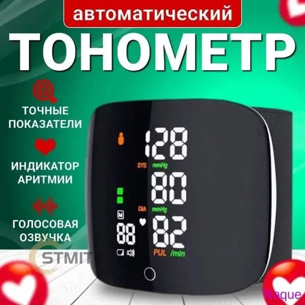 Тонометр автоматический на запястье цифровой