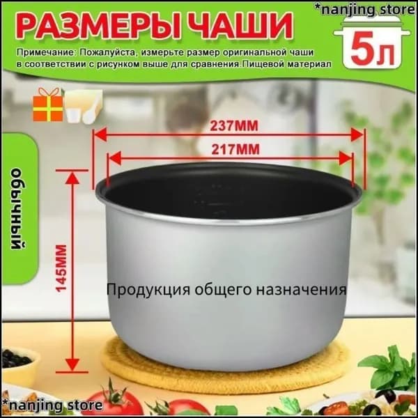 Мультиварка-скороварка для чаша универсальная 5 литров с тефлоновым покрытием,высота 145 MM