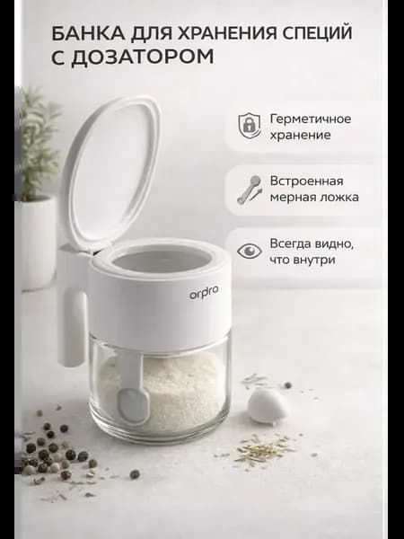 Контейнер для хранения с крышкой стеклянный для специй