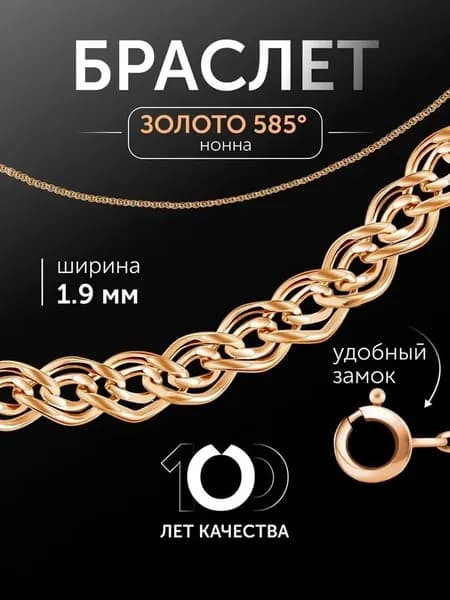 Браслет на руку золотой 585 пробы Нонна
