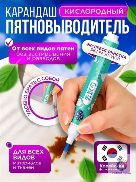 Карандаш пятновыводитель для одежды и обуви, универсальный для всех тканей