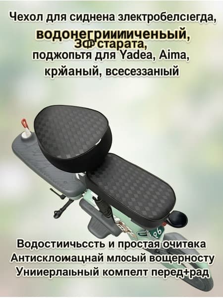 Чехол для сиденья электровелосипеда, водонепроницаемый, УФ-защита, подходит для Yadea, Aima, кожаный, всесезонный