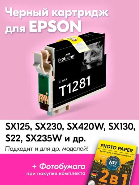 Картридж для Epson T1281 Epson Stylus Photo SX125 SX230 SX130 S22 SX235W SX420W с чернилами (с краской) для струйного принтера, Черный (Black) увеличенный объем заправляемый