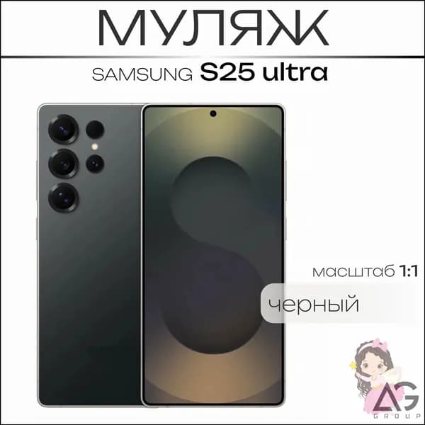 Муляж S25 Ultra Черный/ Образец для витрин