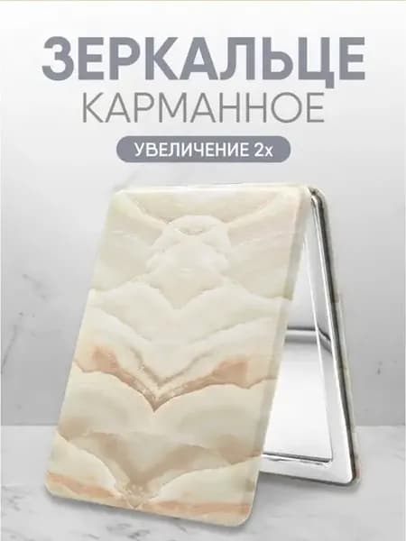 Зеркальце карманное складное