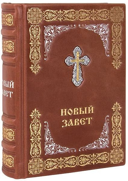 Новый Завет. (Оптинский, средний). Кожаный переплет, ручная работа.