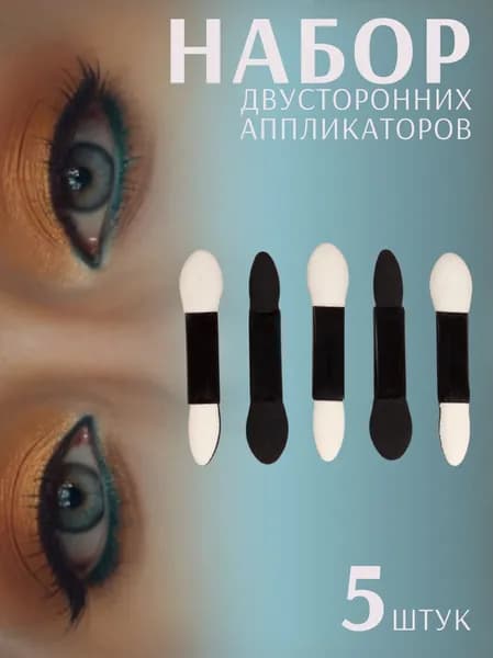 Косметический аппликатор Для губ