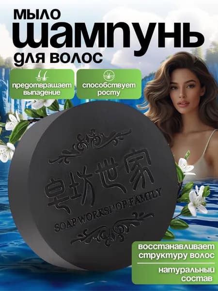 Шампунь твердый, 100 мл