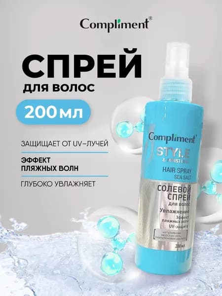 Compliment Спрей для волос Солевой для укладки Пляжные локоны и увлажнение 200мл
