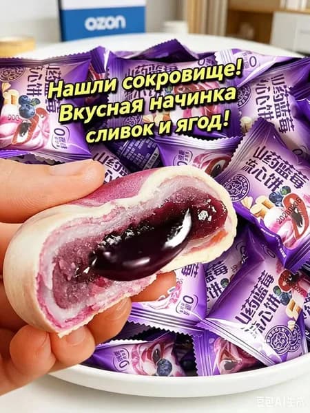 Печенье с начинкой из ягод черники и ямса, 250 г, 10 шт.