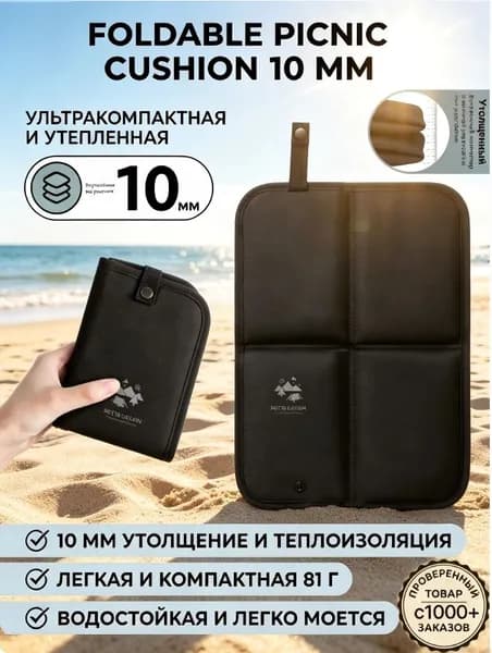 Сидушка туристическая складная компактная 10 мм, легкая 81 г, водостойкая антискользящая подстилка для пикника, пляжа, похода и кемпинга