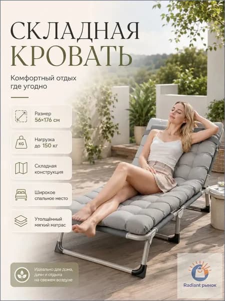Раскладушка ,56х176х28см