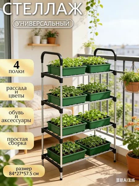 Этажерка, 4 секц., Металл, 57.5х26х84 см