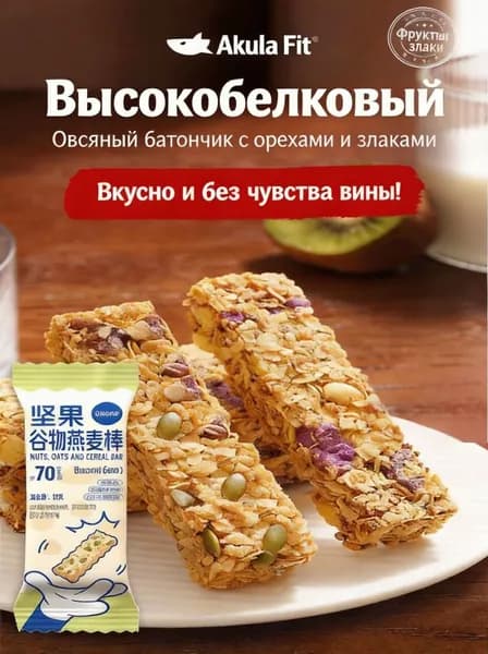 Высокобелковый овсяный батончик с орехами, здоровый перекус