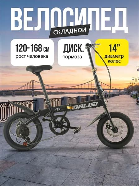 Велосипед Гибрид, Складной, Подходит для роста 120–168 см