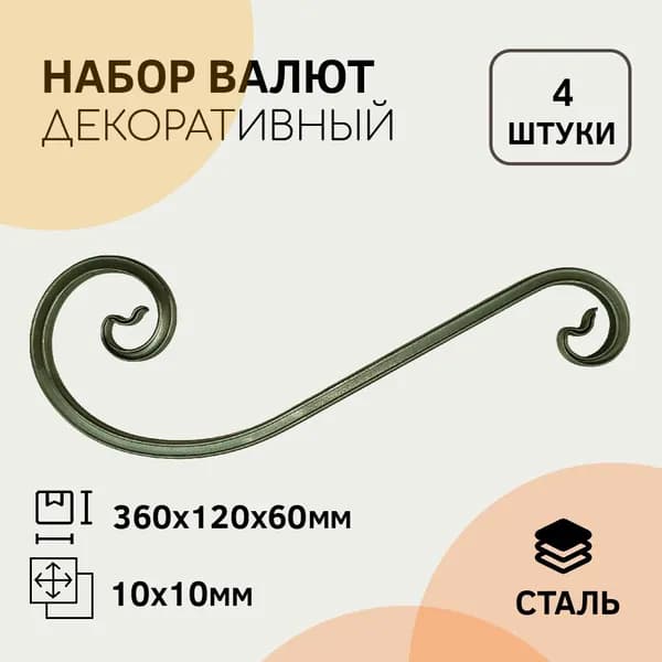 Волюта Т-10 Туз 360 х 120 х 60 мм (4 штуки)