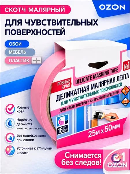 Малярная лента 50 мм 25 м, 1 шт