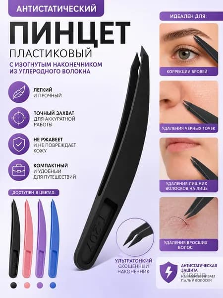 Антистатические пластиковые щипцы с прямым и изогнутым наконечником, модель 207, из углеродного волокна