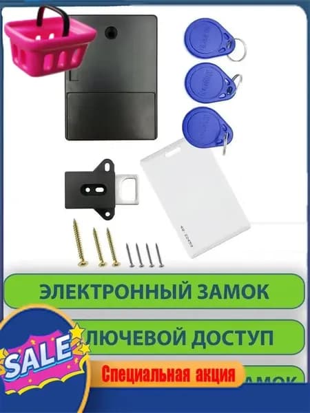 Скрытый невидимый электронный замок. Бесключевой доступ. Для шкафа (шкафчиков), для сейфа, для ящика, на дверь (дверной). Черный