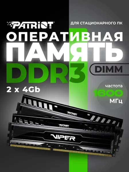 Patriot Memory Оперативная память DDR3, 1600 МГц, 2 x 4 ГБ (PV38G160C9K)